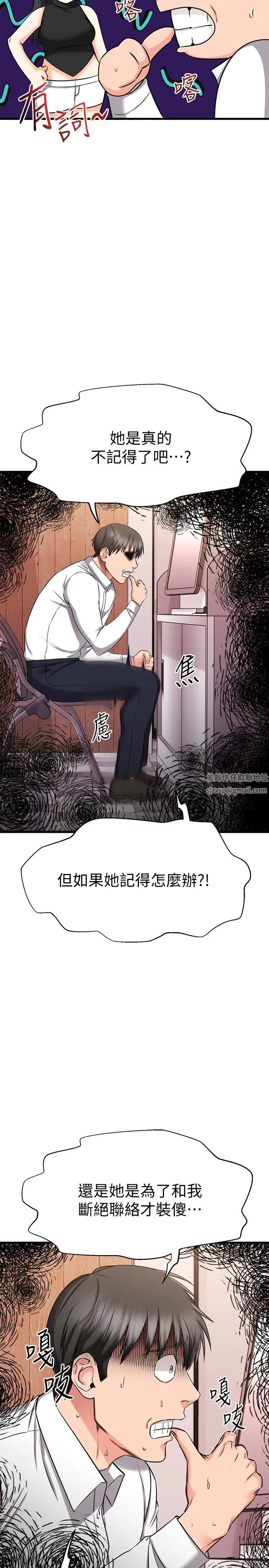 我的好友太超過!第29話-給老闆的特別驚喜