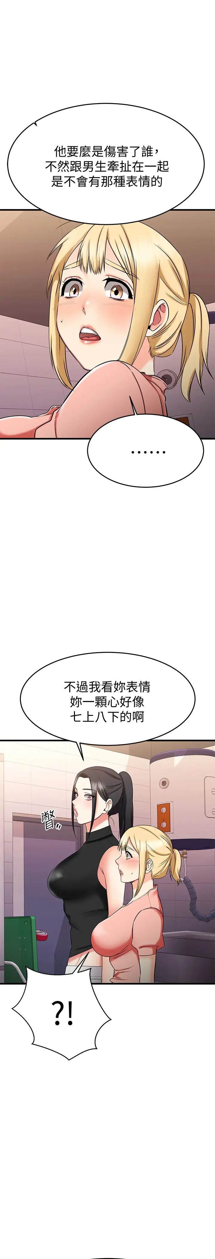 我的好友太超过!第29话-给老闆的特别惊喜