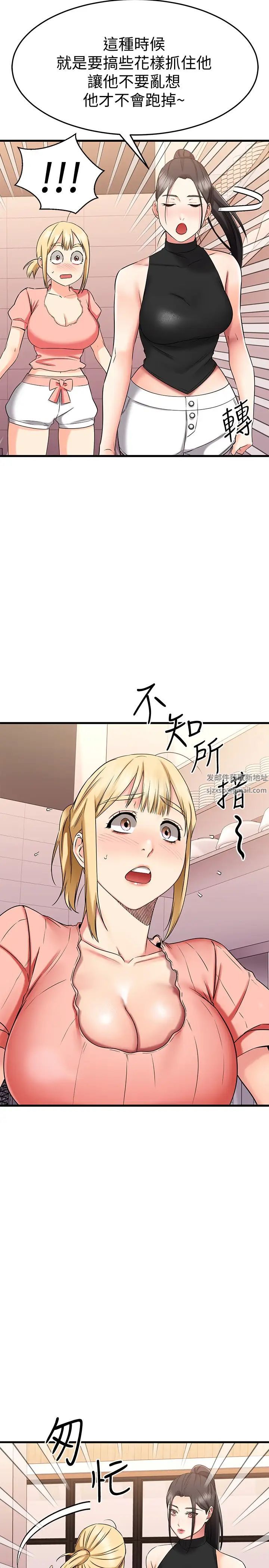 我的好友太超过!第29话-给老闆的特别惊喜