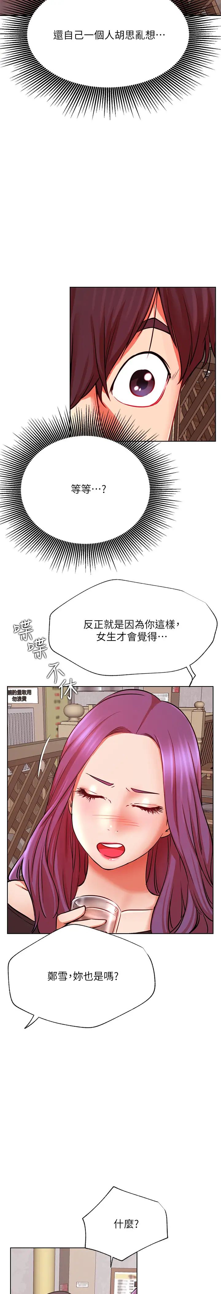 網紅私生活第35話-耀威哥，今晚可以安慰我嗎?