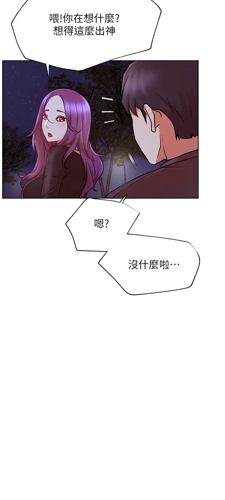 网红私生活第35话-耀威哥，今晚可以安慰我吗?