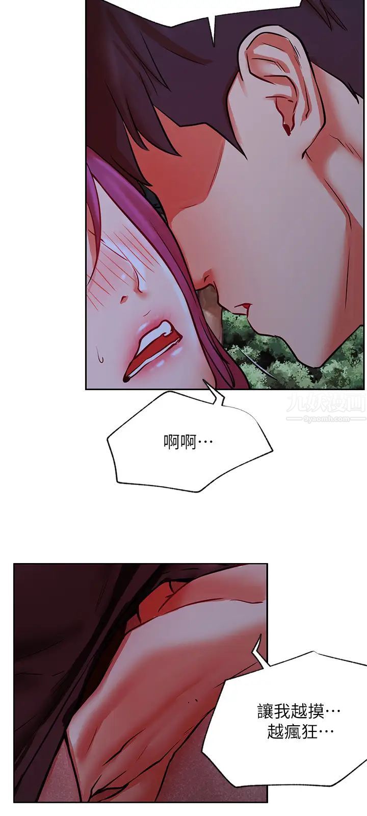 网红私生活第36话-在空无一人的公园打野战