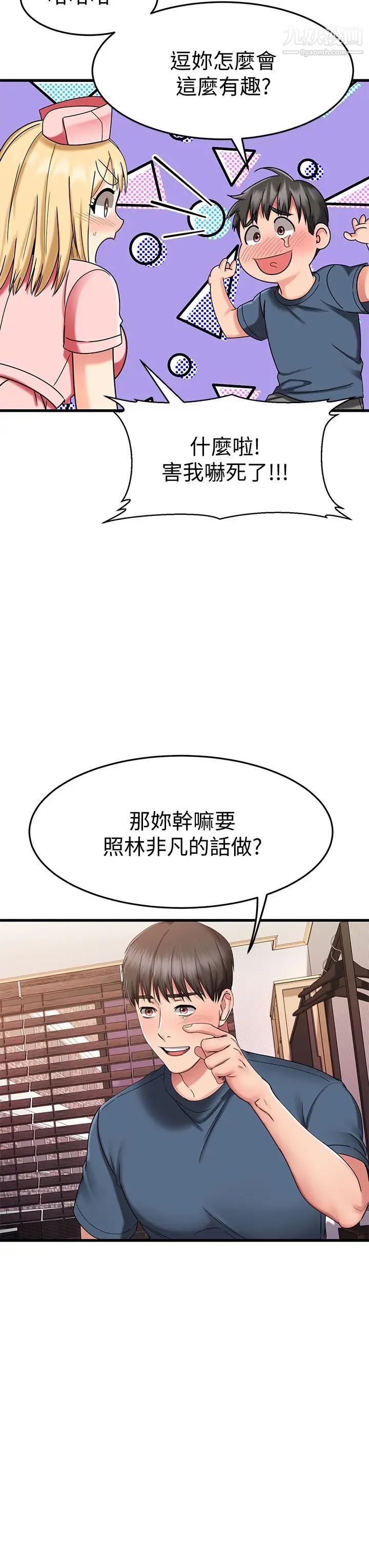 《我的好友太超过!》第30话-让我用身体来帮你治疗