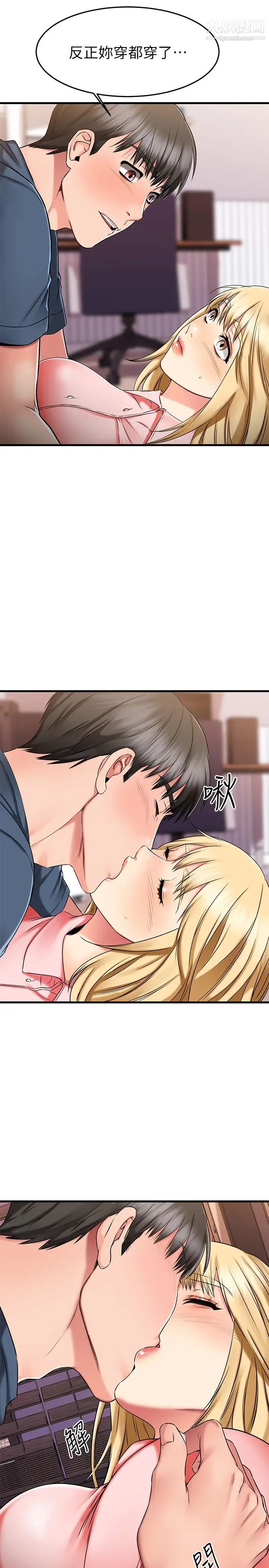 我的好友太超過!第30話-讓我用身體來幫你治療