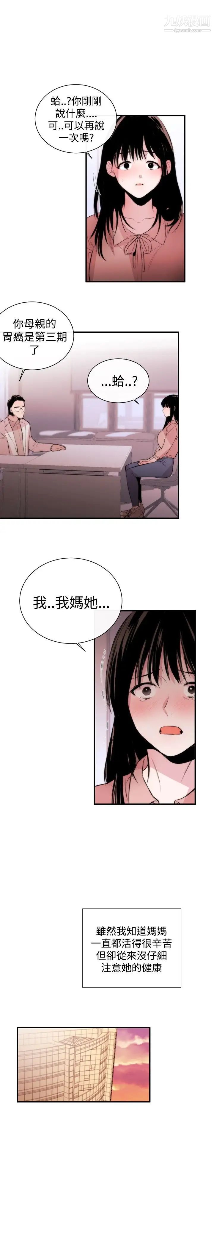 《女助教》第3话