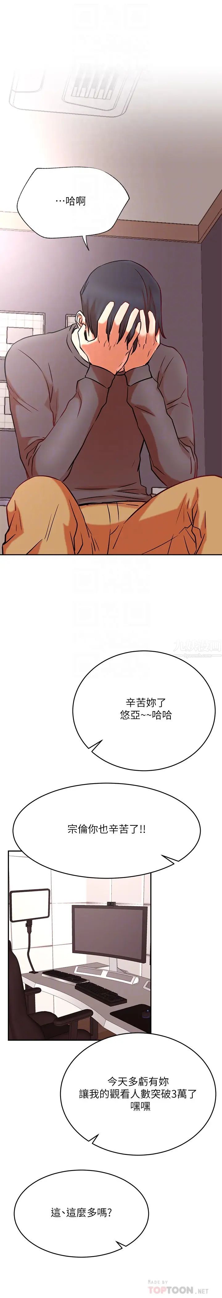 网红私生活第38话-挽回悠亚的心