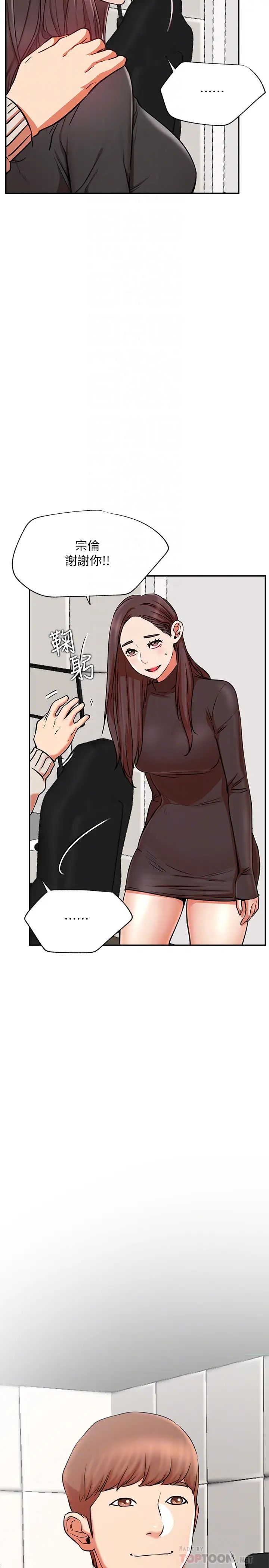 網紅私生活第38話-挽回悠亞的心