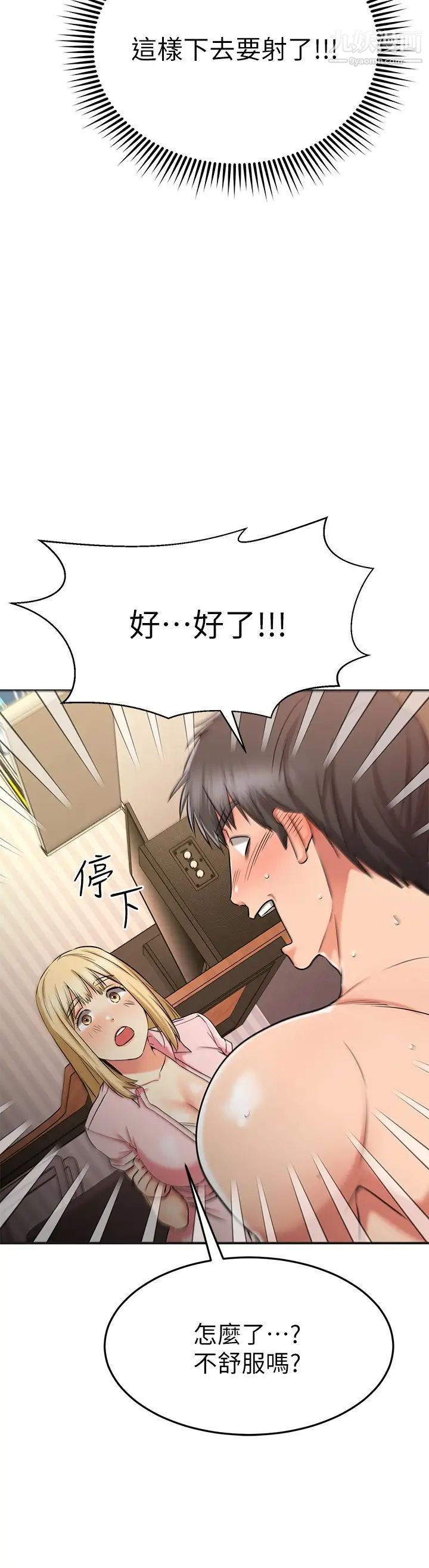 我的好友太超過!第31話-先生，不能亂動喔