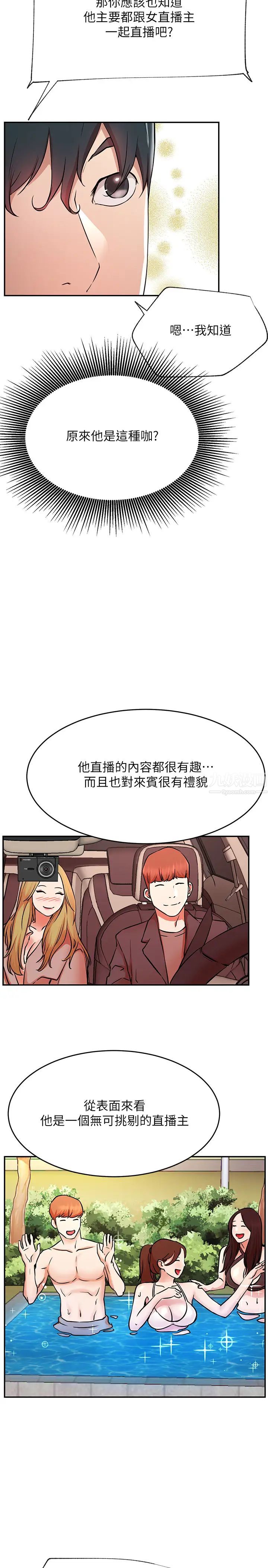 網紅私生活第38話-挽回悠亞的心