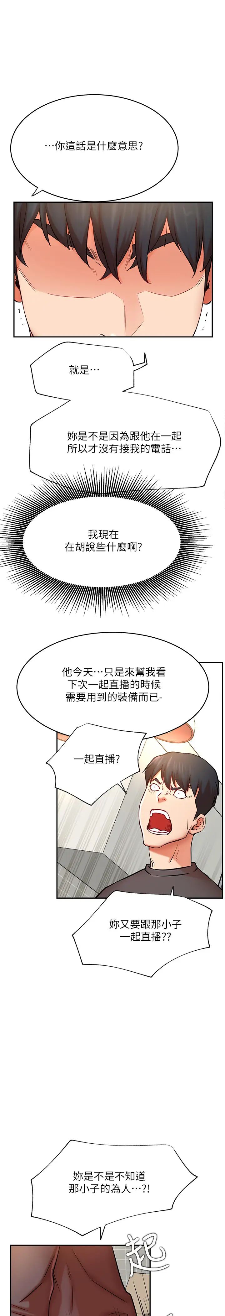 网红私生活第39话-第一次总是要温柔点