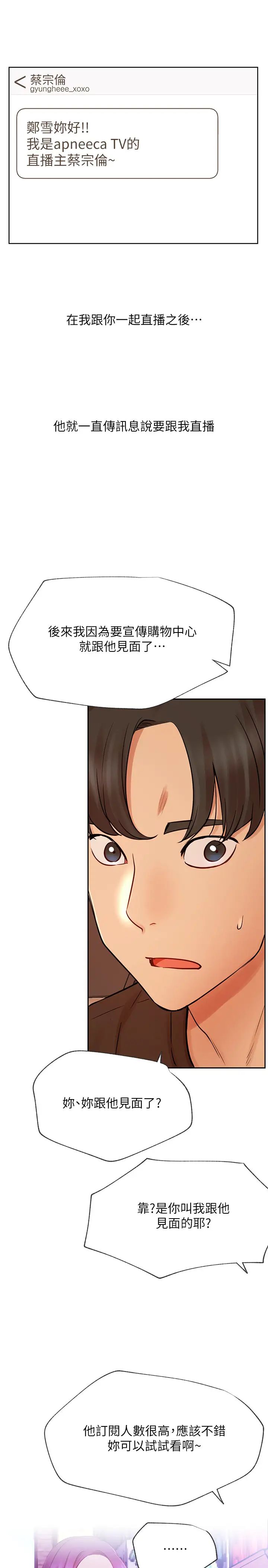 網紅私生活第41話-我有話想告訴你…