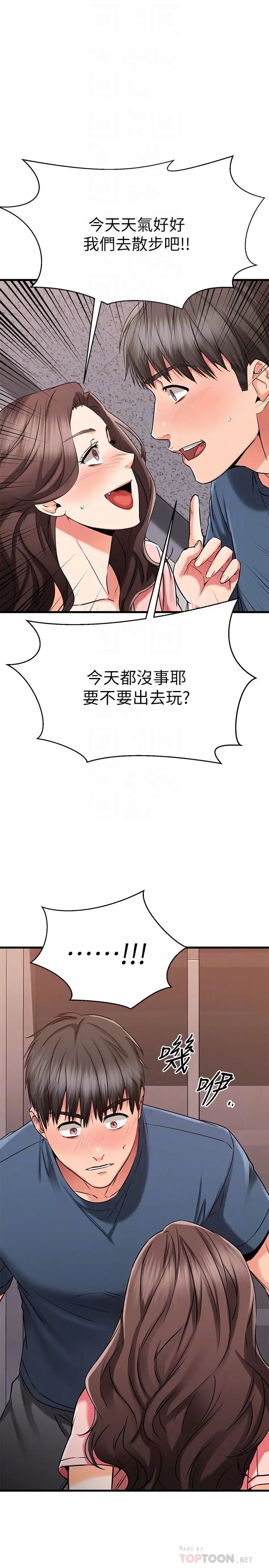 我的好友太超過!第34話-曖昧的高空彈跳
