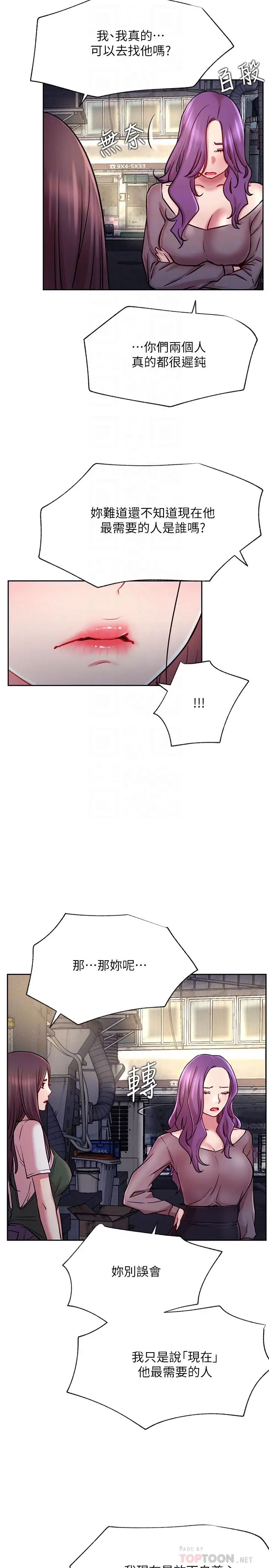 網紅私生活第43話-柏翰需要的人