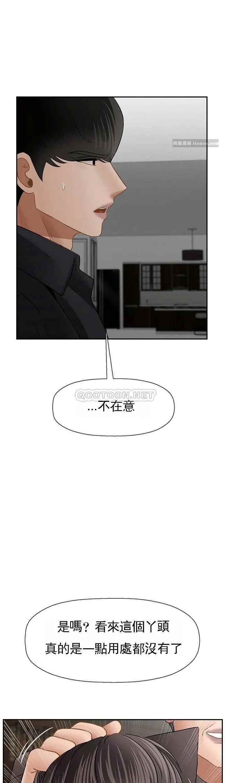 壞老師第50話-真相的沖擊