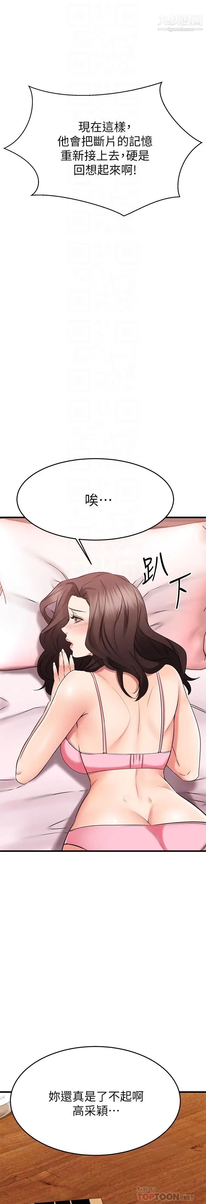 我的好友太超過!第35話-銷魂的按摩服務