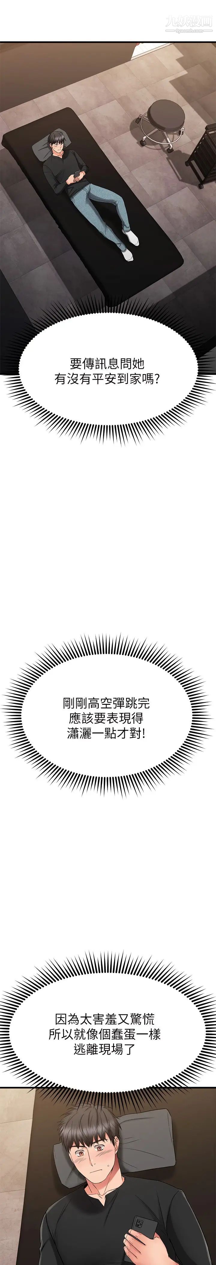 我的好友太超過!第35話-銷魂的按摩服務