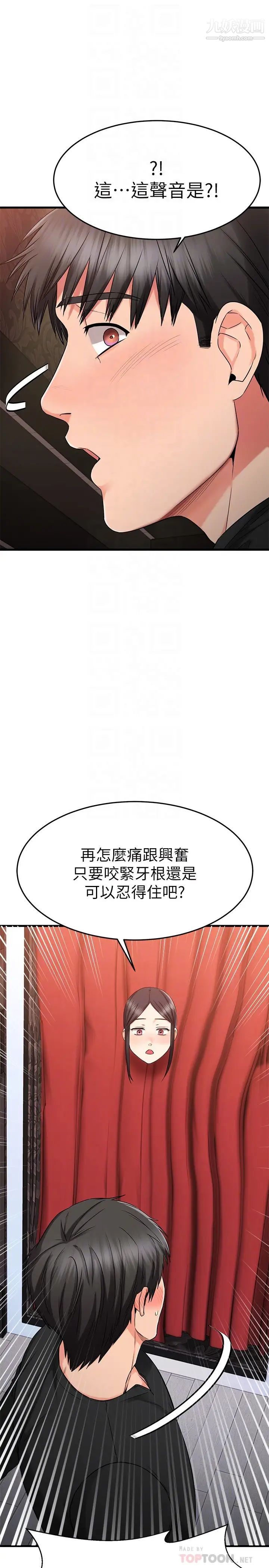 我的好友太超過!第36話-非凡熟練的騎乘位
