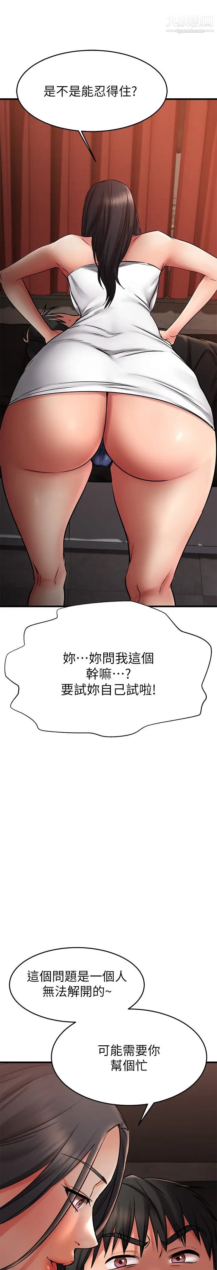 我的好友太超过!第36话-非凡熟练的骑乘位