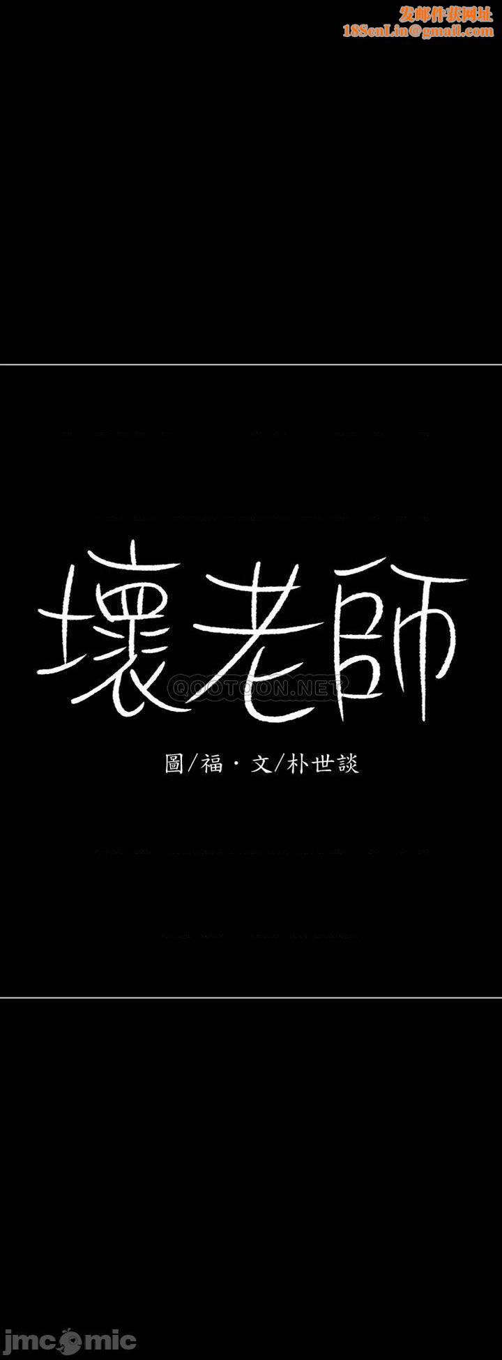 坏老师第52话-不，不要啊...！