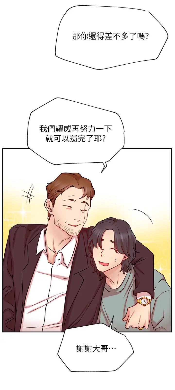 網紅私生活最終話-喜歡你的每個樣子