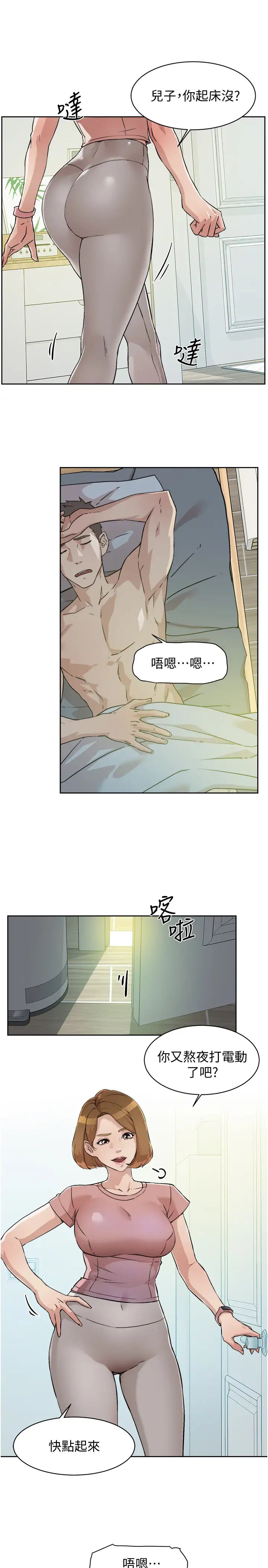 好友的私生活第1话-好兄弟之间没有秘密