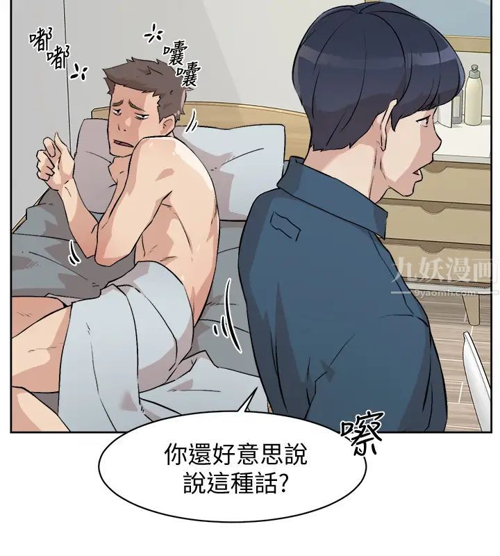 好友的私生活第1话-好兄弟之间没有秘密