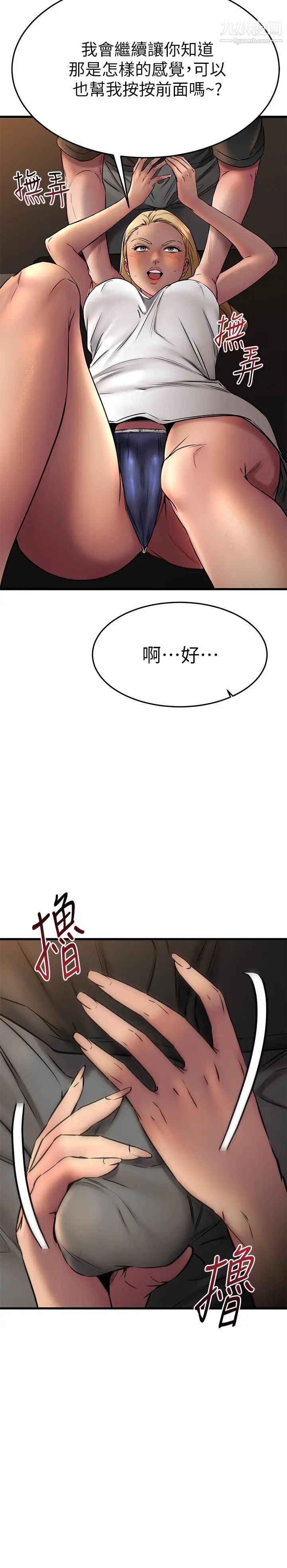 我的好友太超过!第37话-从后面狠狠地顶我