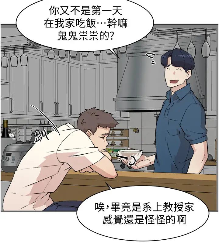 好友的私生活第1話-好兄弟之間沒有祕密