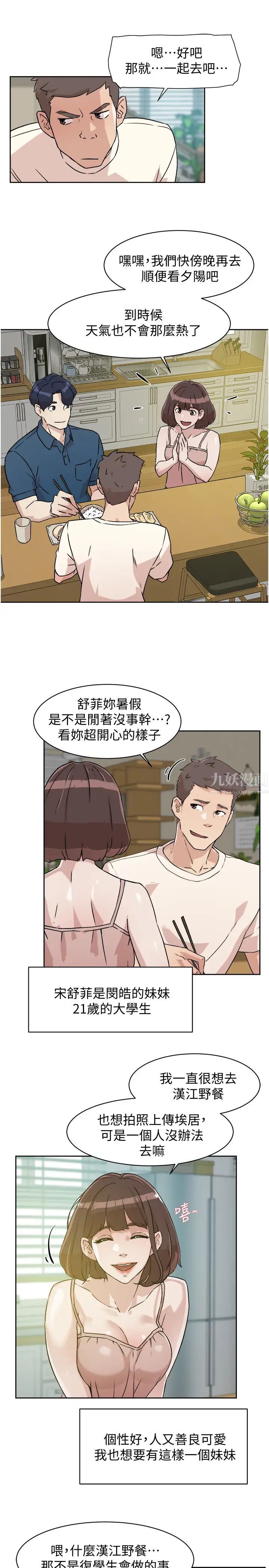 好友的私生活第1话-好兄弟之间没有秘密