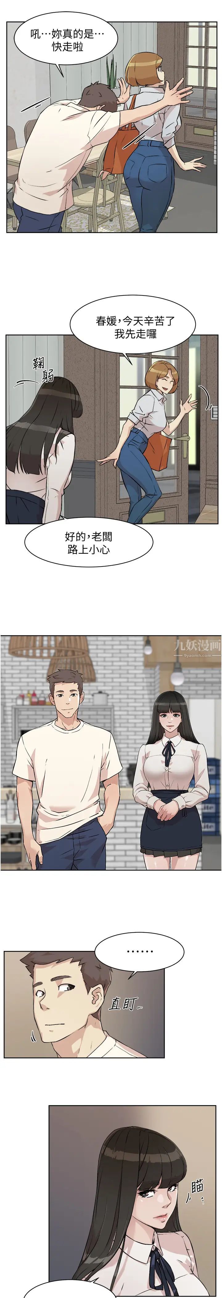 好友的私生活第1話-好兄弟之間沒有祕密