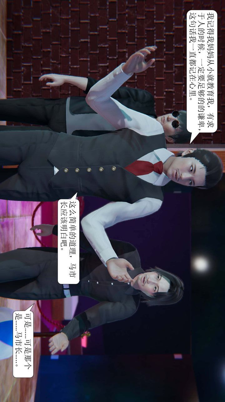 [3D]一夜暴富第01章-03話