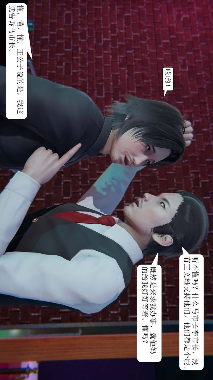[3D]一夜暴富第01章-03話