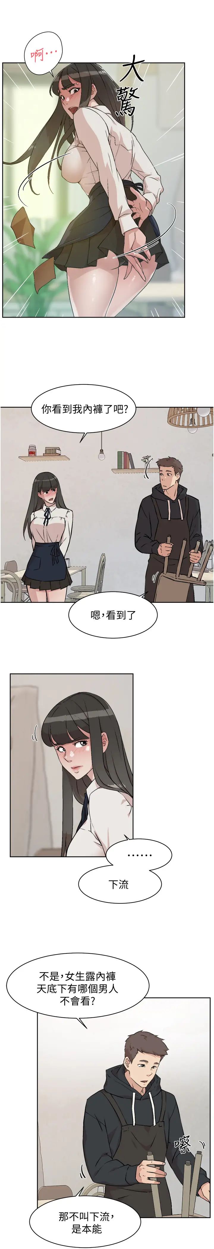 好友的私生活第2話-打工妹的火熱秘境