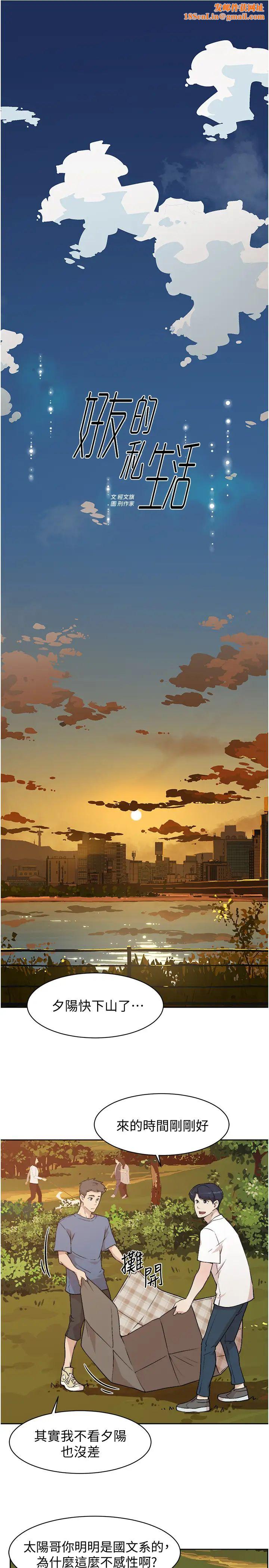 好友的私生活第3话-那晚，发生了不可告人的事