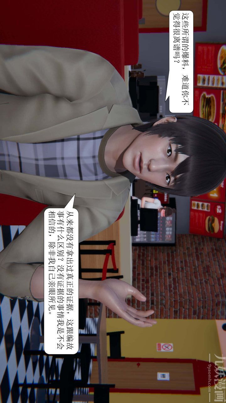 [3D]一夜暴富第02章-01話
