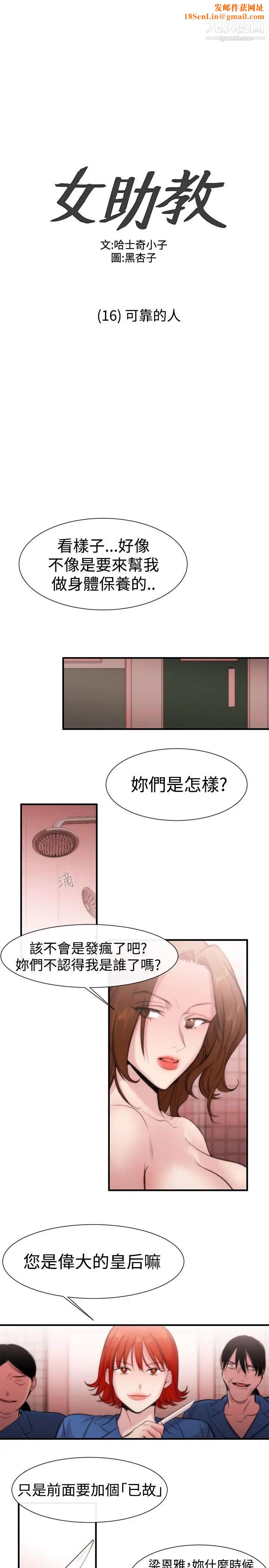 女助教第16话