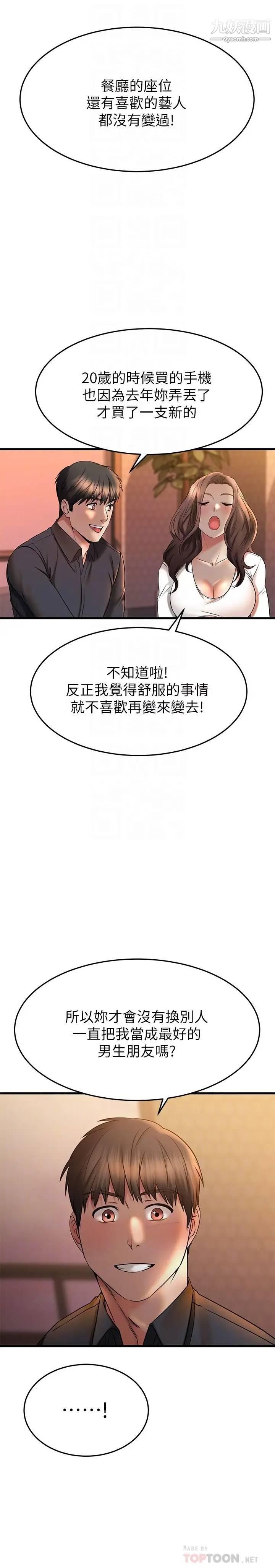 我的好友太超過!第39話-要不要在空教室做那件事?