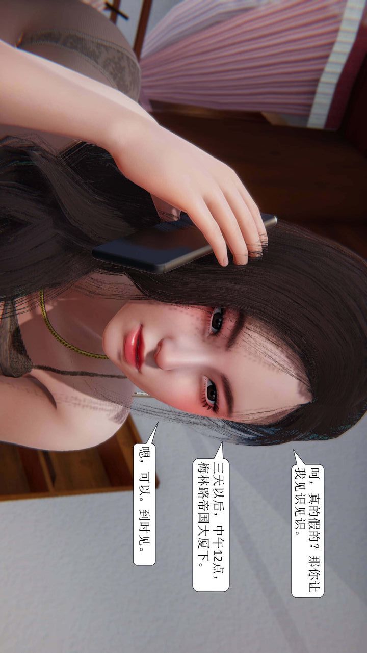 [3D]一夜暴富第02章-02話
