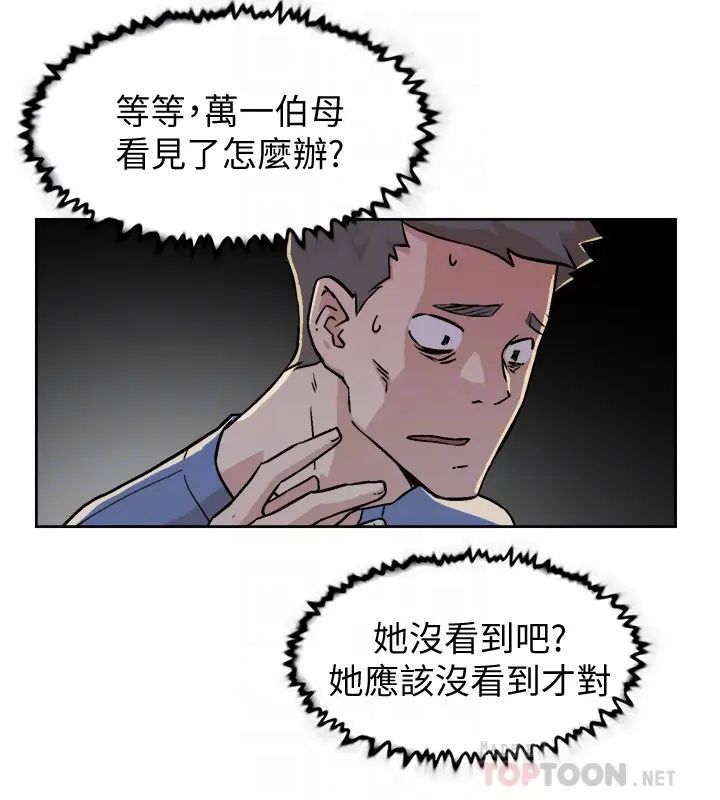 好友的私生活第4話-要去摩鐵嗎?