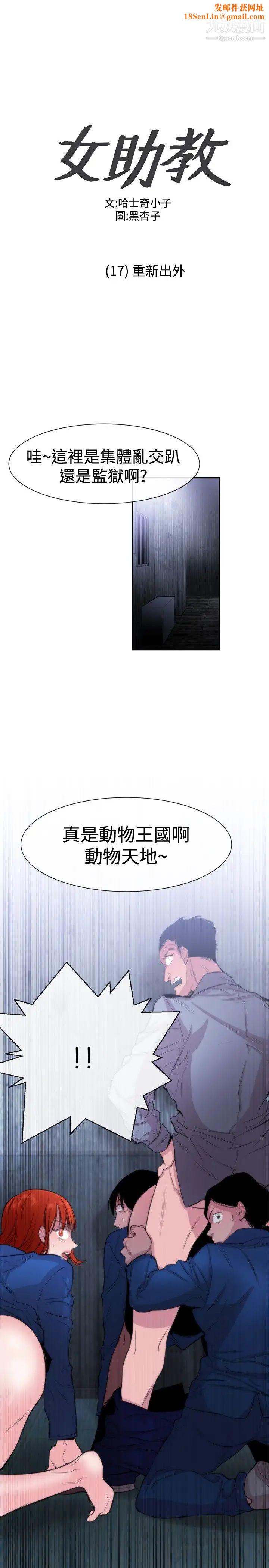 女助教第17话