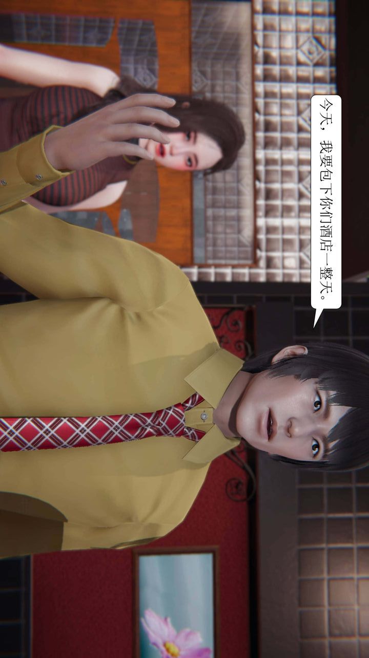 [3D]一夜暴富第02章-03話
