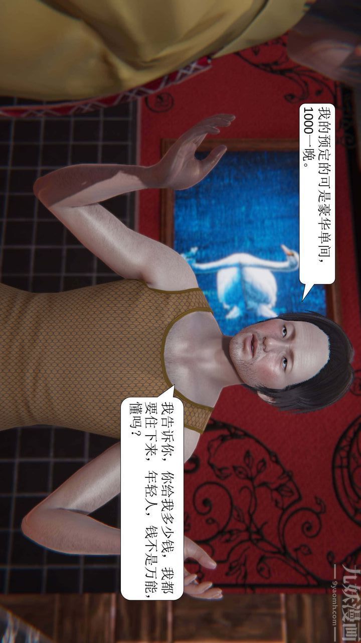 [3D]一夜暴富第02章-03話