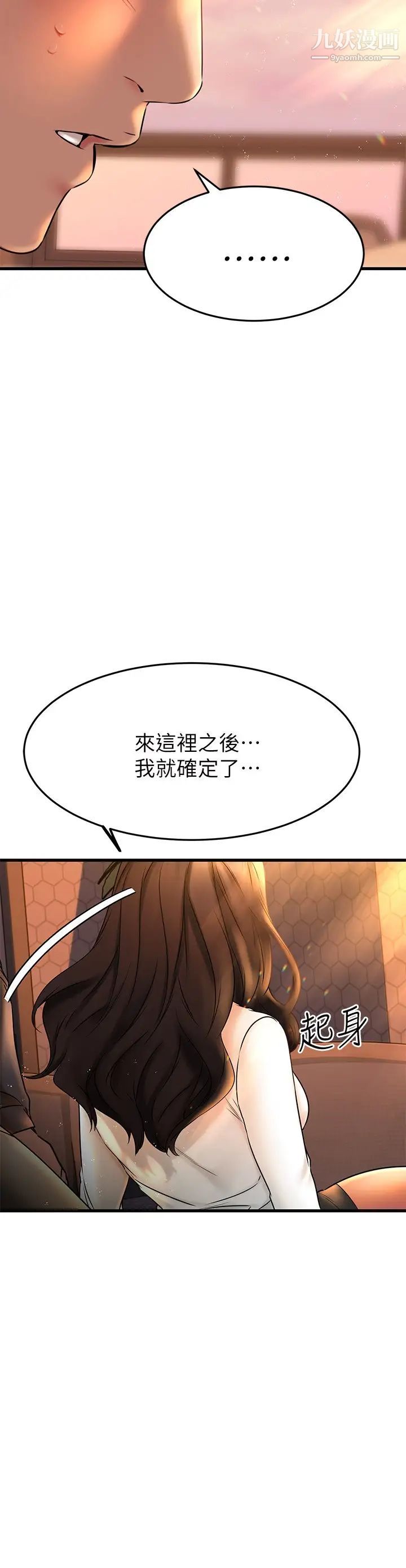 我的好友太超過!第39話-要不要在空教室做那件事?