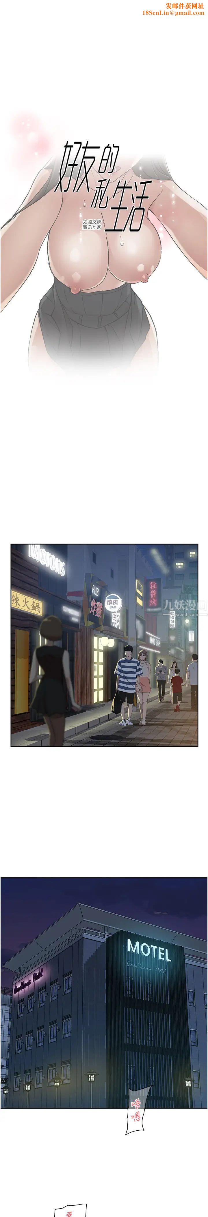 好友的私生活第5话-第一次先品嚐原味…