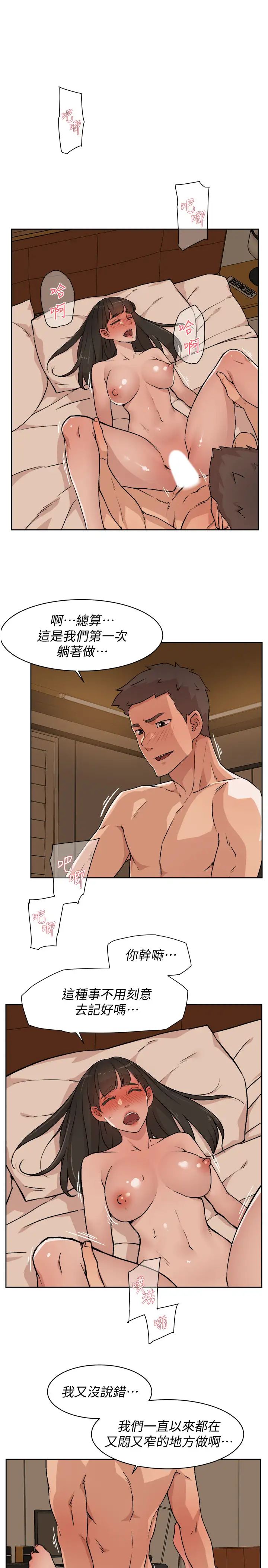 好友的私生活第6話-你們睡過了嗎?