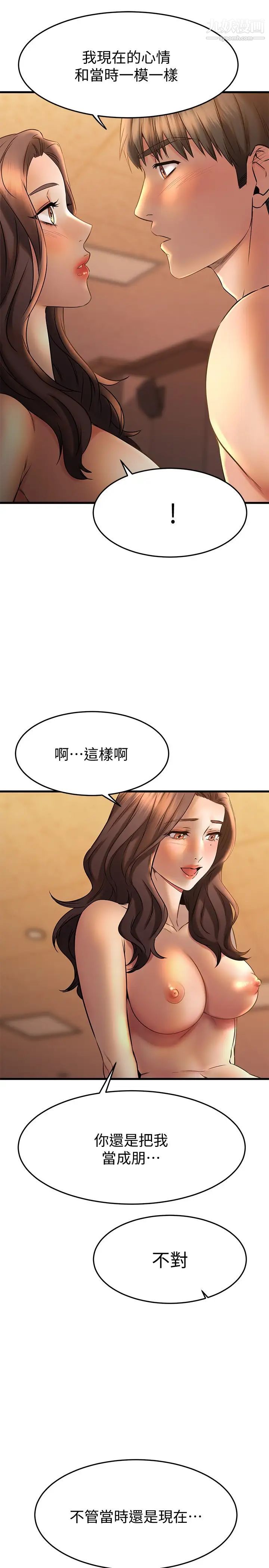 我的好友太超過!第40話-好舒服，我變得好奇怪