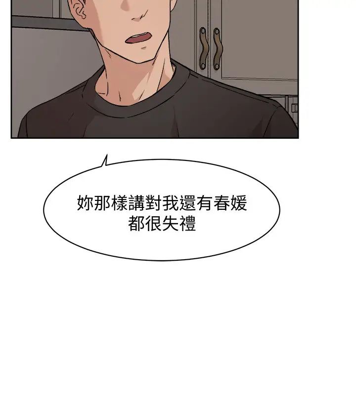 好友的私生活第7话-都怪妳太性感了!