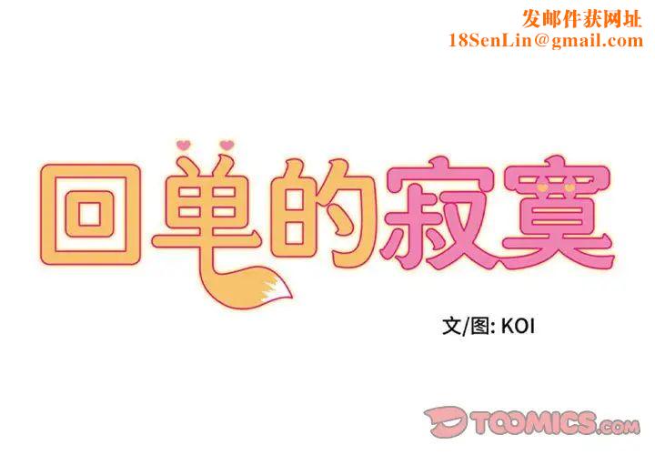 《回单的寂寞》第15话
