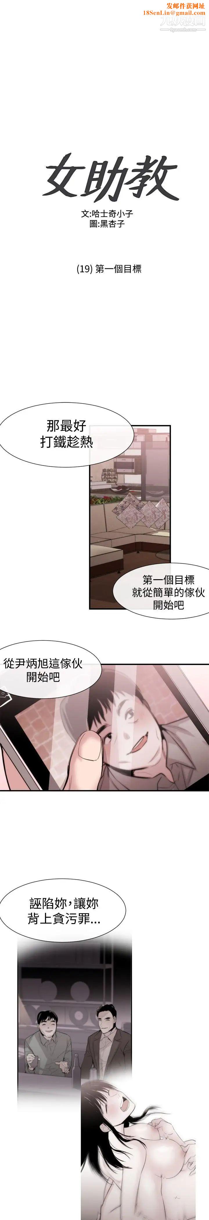 女助教第19话