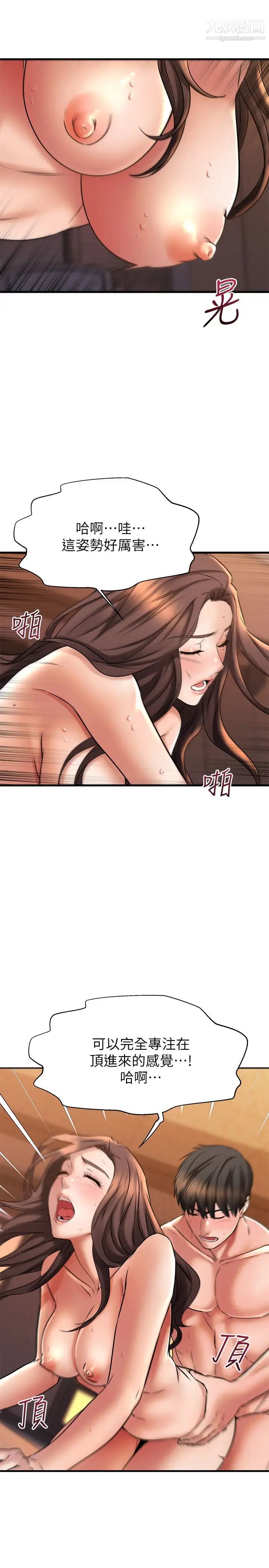 我的好友太超過!第41話-渾圓飽滿的美尻